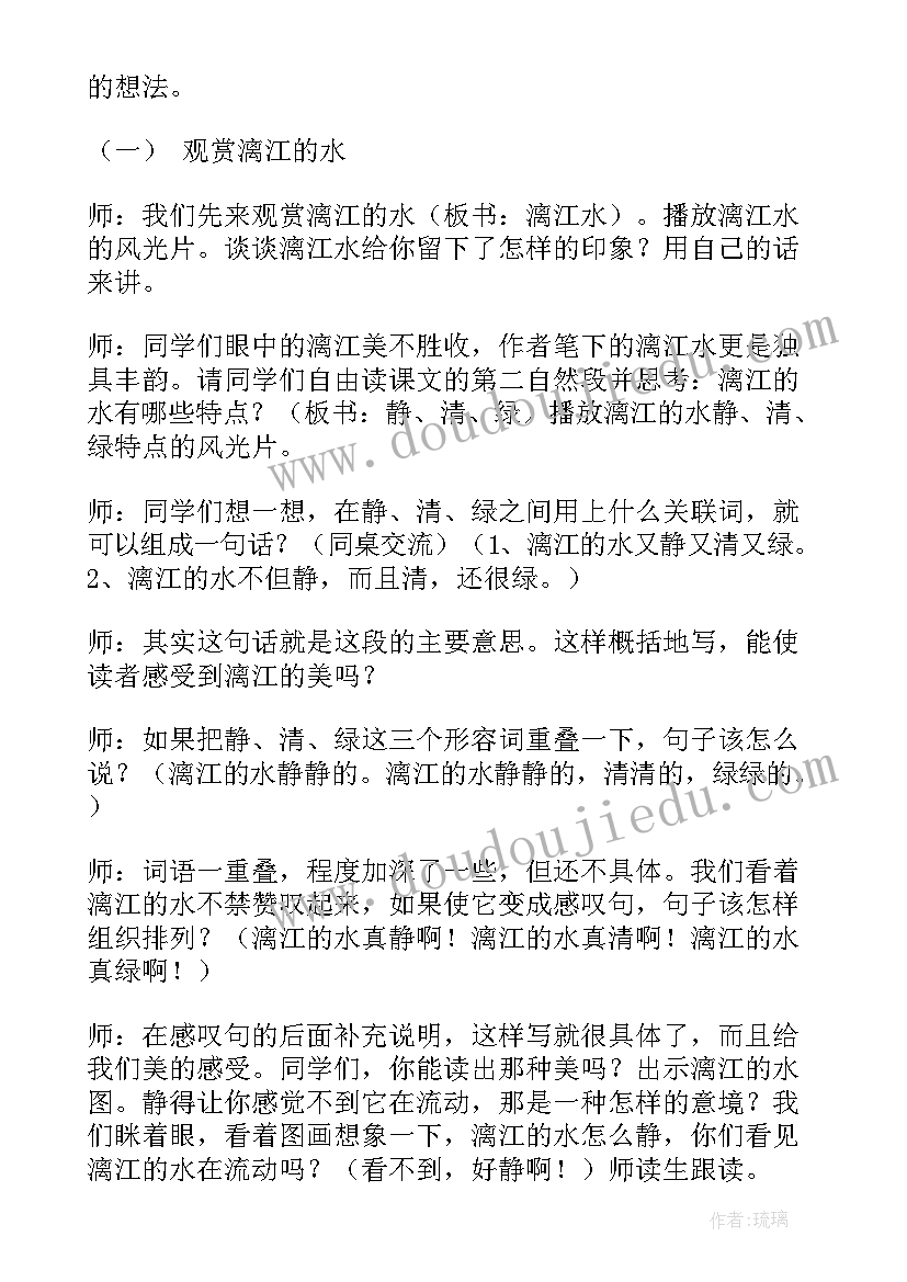 2023年小学四年级语文桂林山水教学设计(大全8篇)