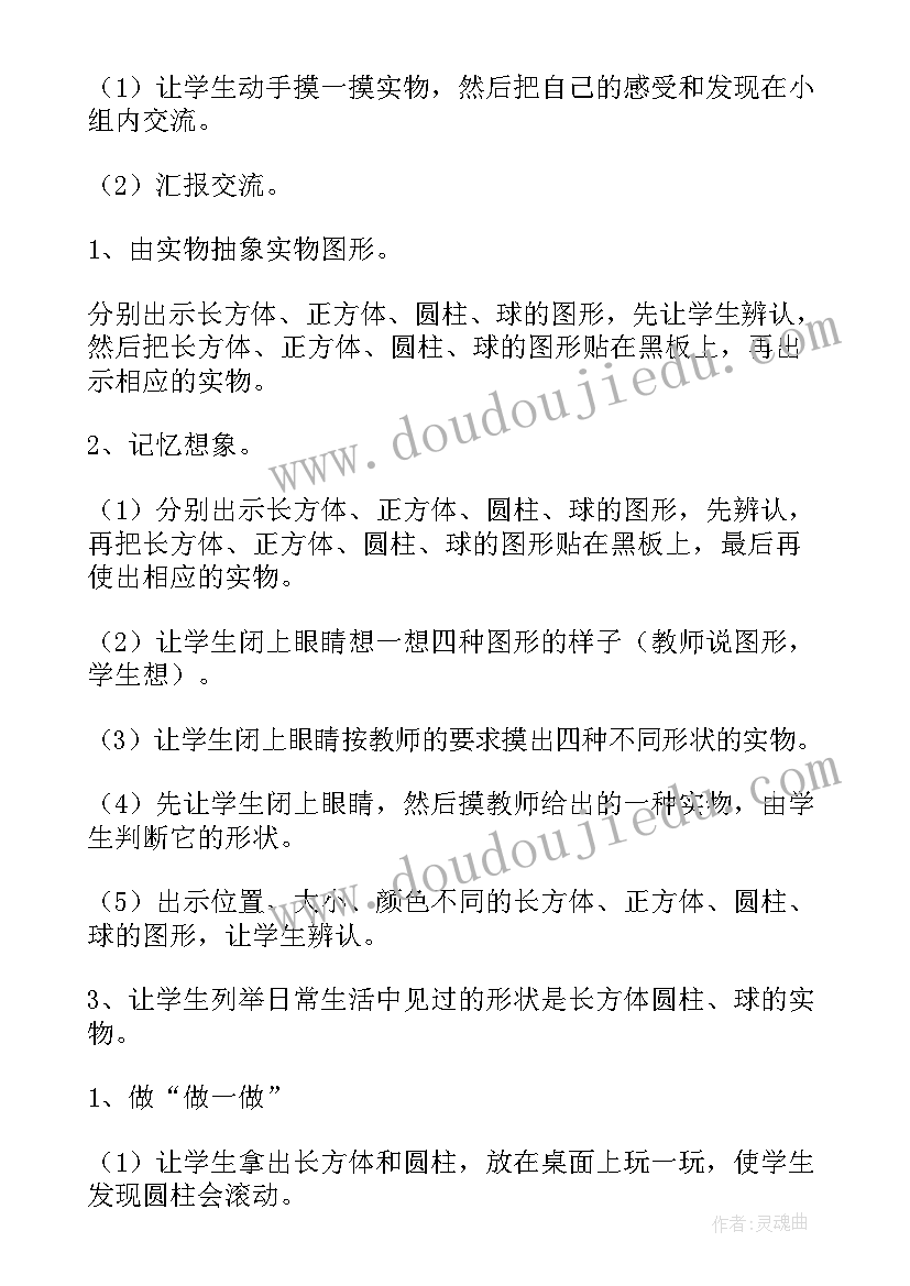 2023年小学数学一年级认识图形说课稿 一年级认识图形数学教学反思(精选12篇)