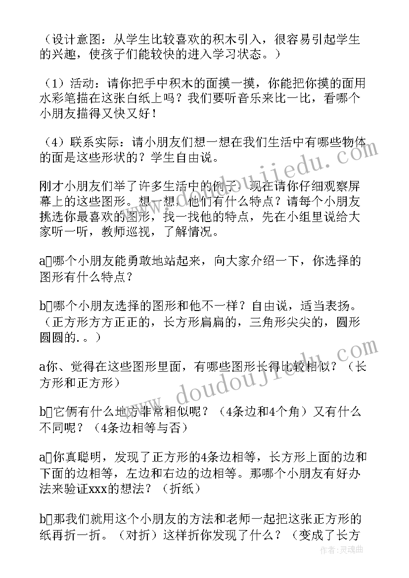 2023年小学数学一年级认识图形说课稿 一年级认识图形数学教学反思(精选12篇)