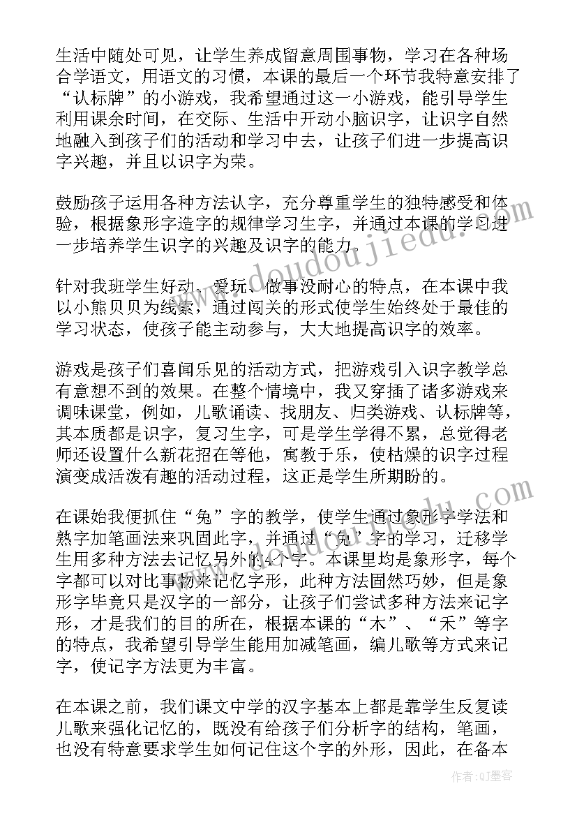 2023年小学语文燕子说课稿(优质15篇)