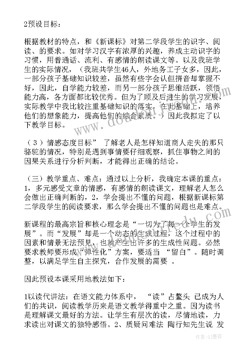 2023年小学语文燕子说课稿(优质15篇)