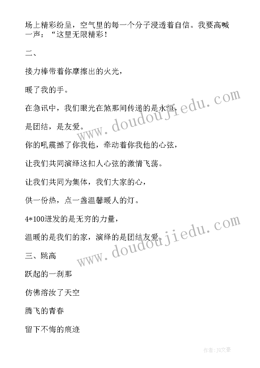 运动会加油稿(模板16篇)