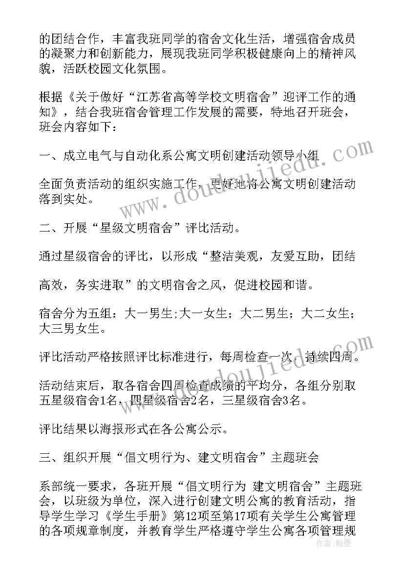 2023年校园卫生班会教案 校园卫生班会博客(精选8篇)