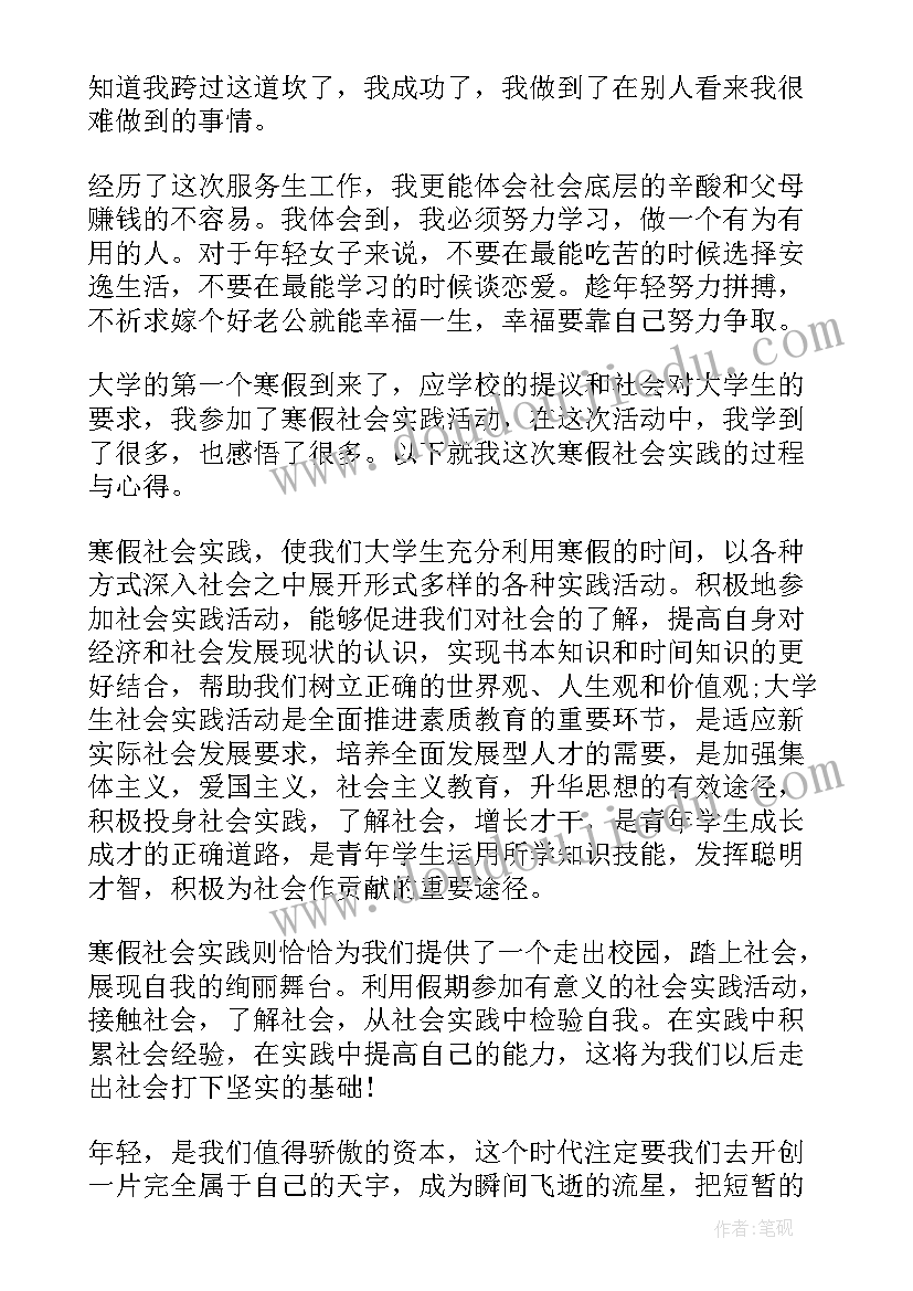 最新大学生社会实践报告促销员 寒假大学生社会实践心得体会(实用8篇)