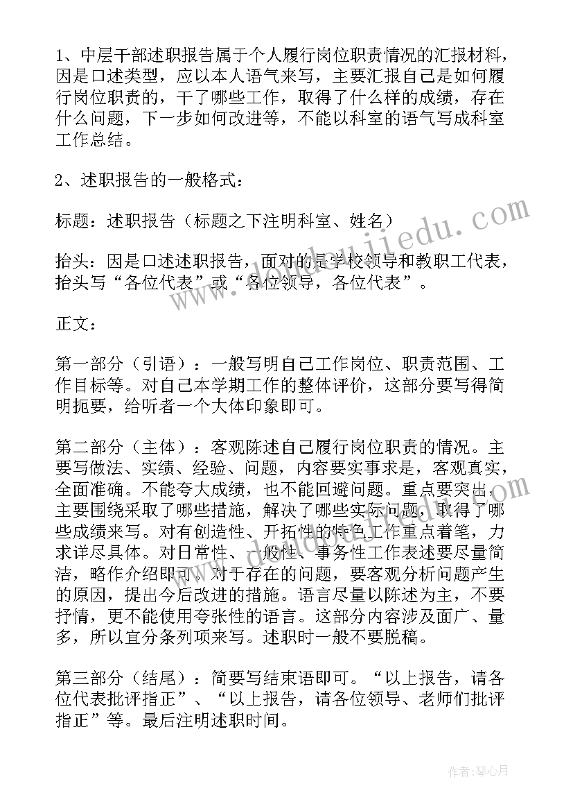 述职报告及写作要求 述职报告的写作要求(模板8篇)