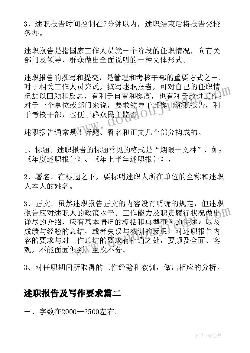 述职报告及写作要求 述职报告的写作要求(模板8篇)