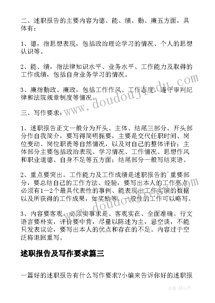 述职报告及写作要求 述职报告的写作要求(模板8篇)