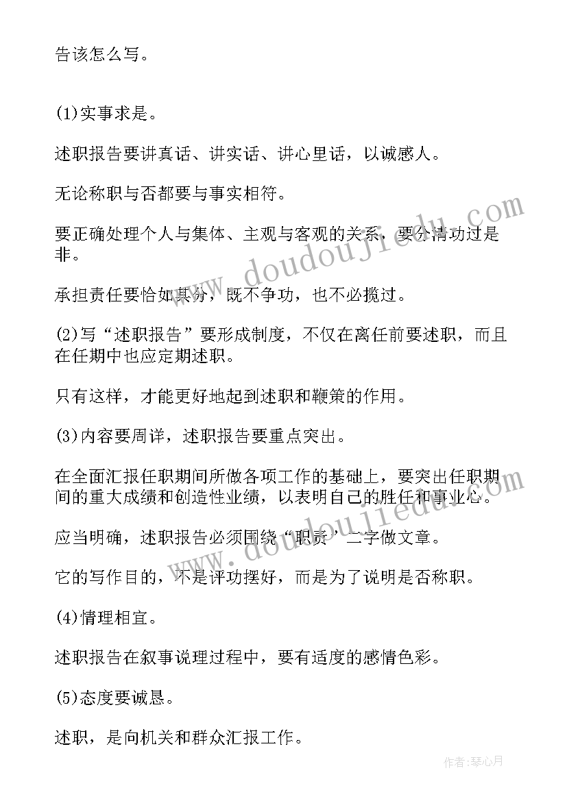 述职报告及写作要求 述职报告的写作要求(模板8篇)