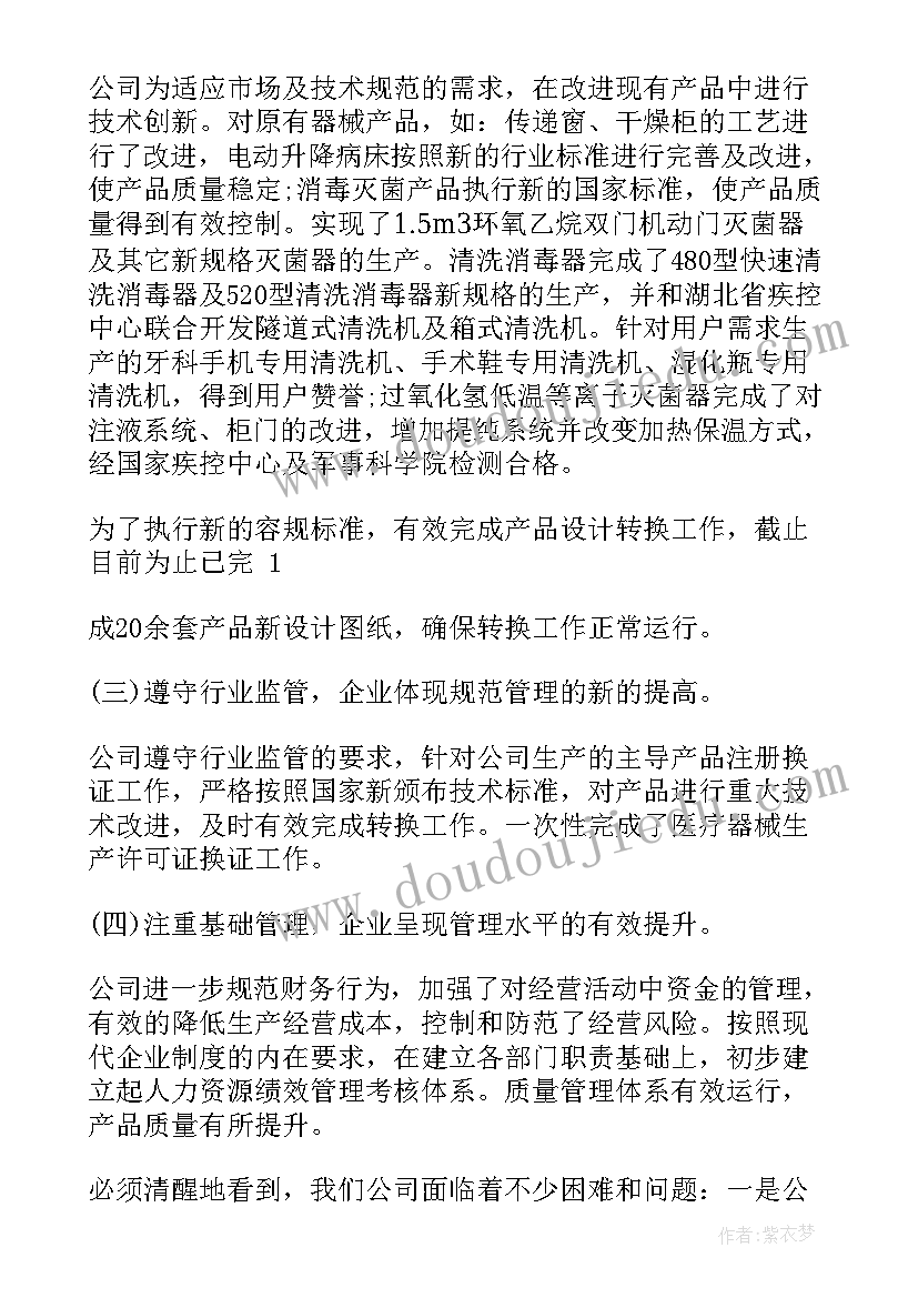 公司个人工作总结报告(通用8篇)