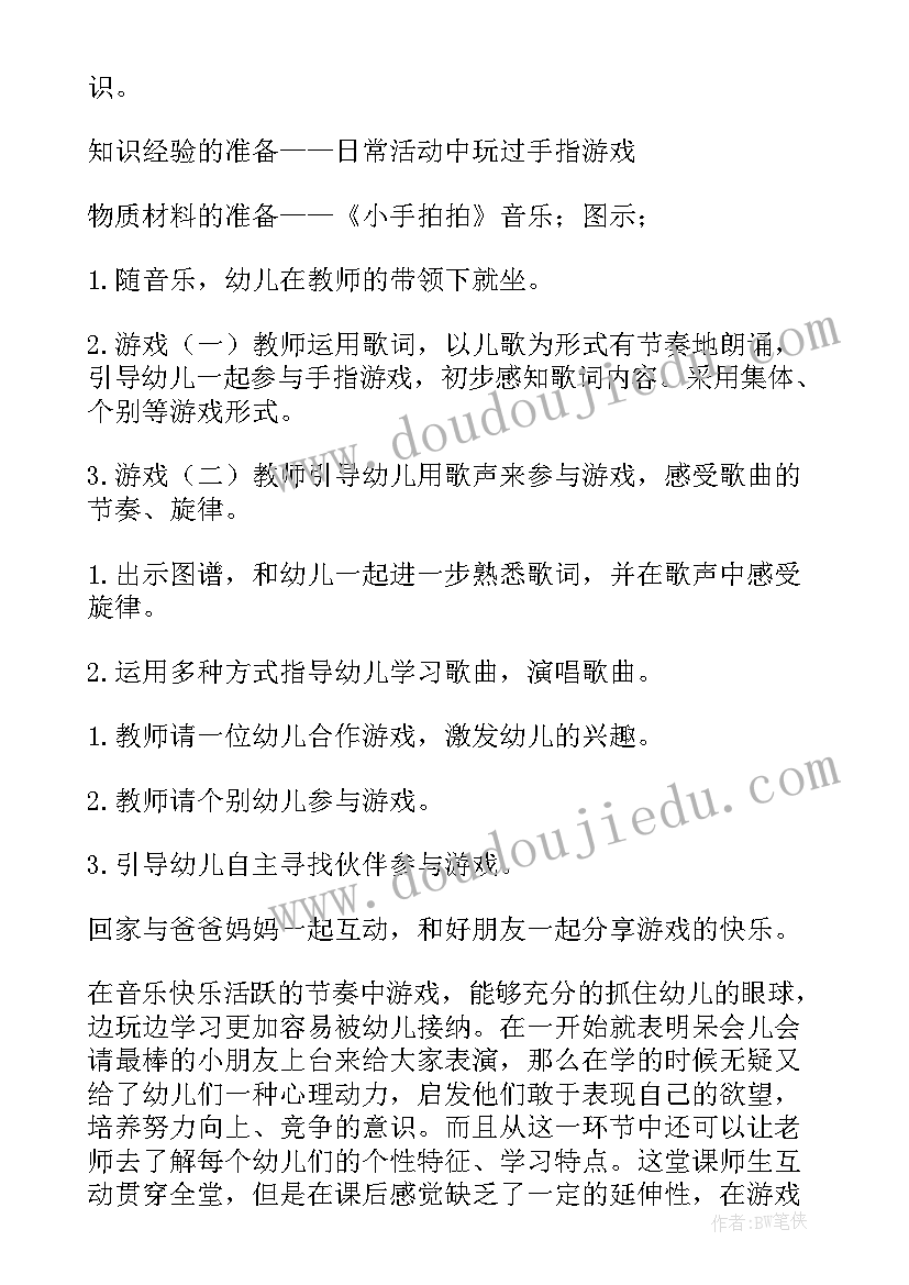 最新大班音乐游戏拍拍拍教案 小班音乐教案小手拍拍(模板8篇)