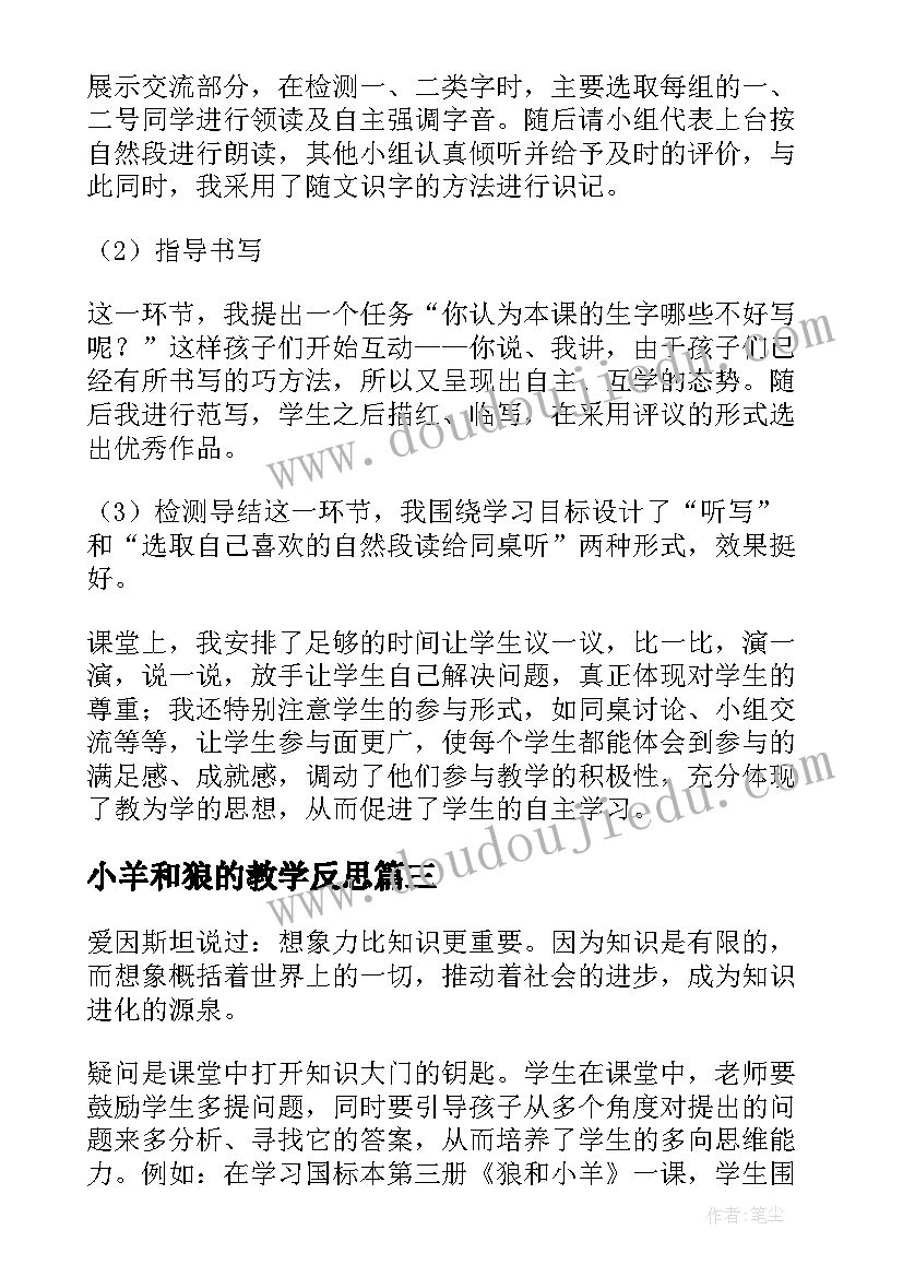 最新小羊和狼的教学反思(实用8篇)