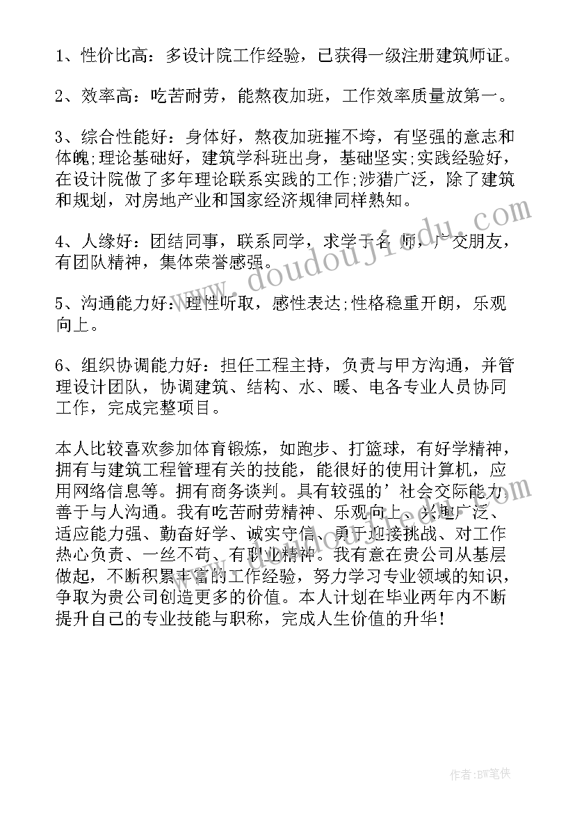 应聘中的自我评价缺点 应聘求职中的自我评价(实用8篇)