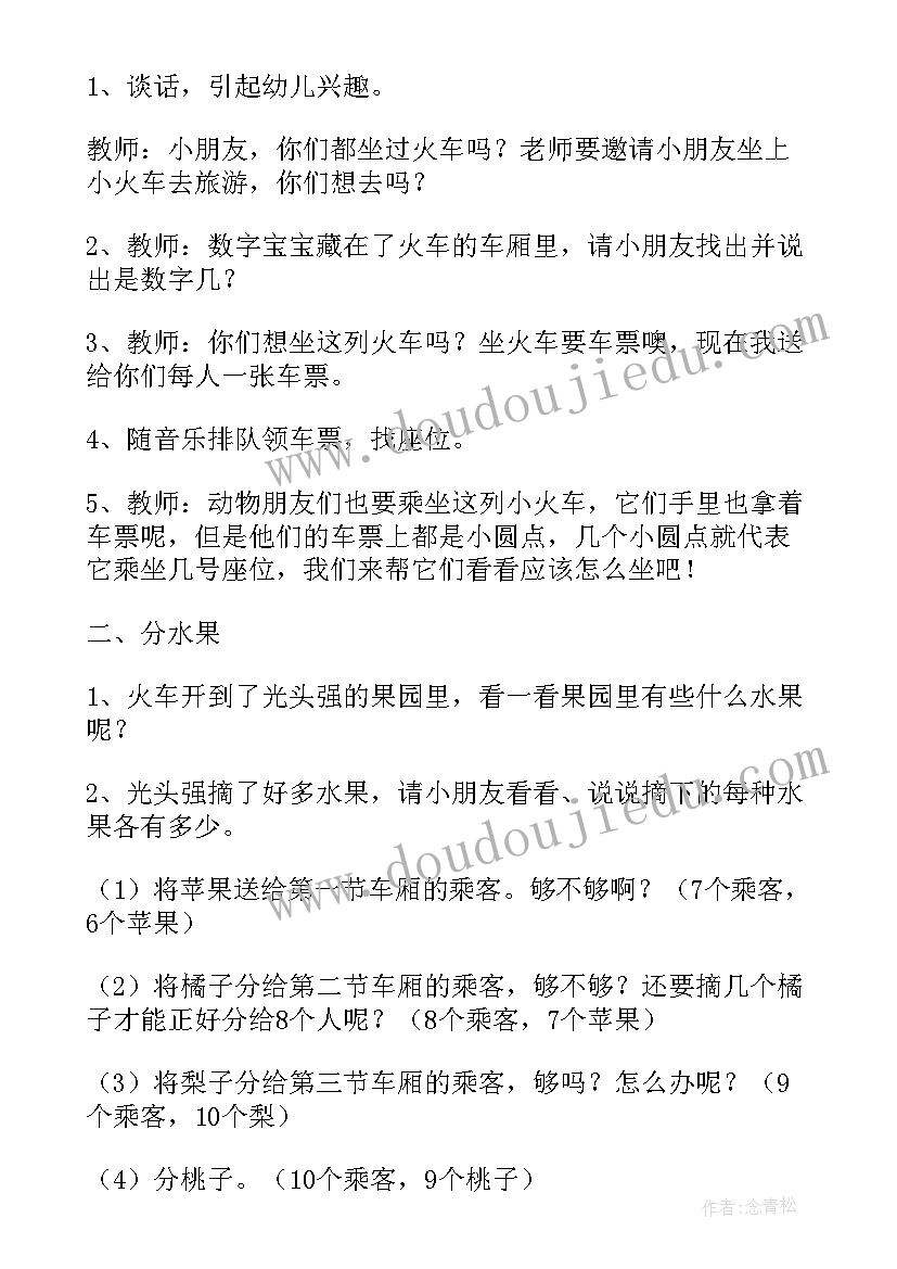 2023年中班火车教案(优秀10篇)