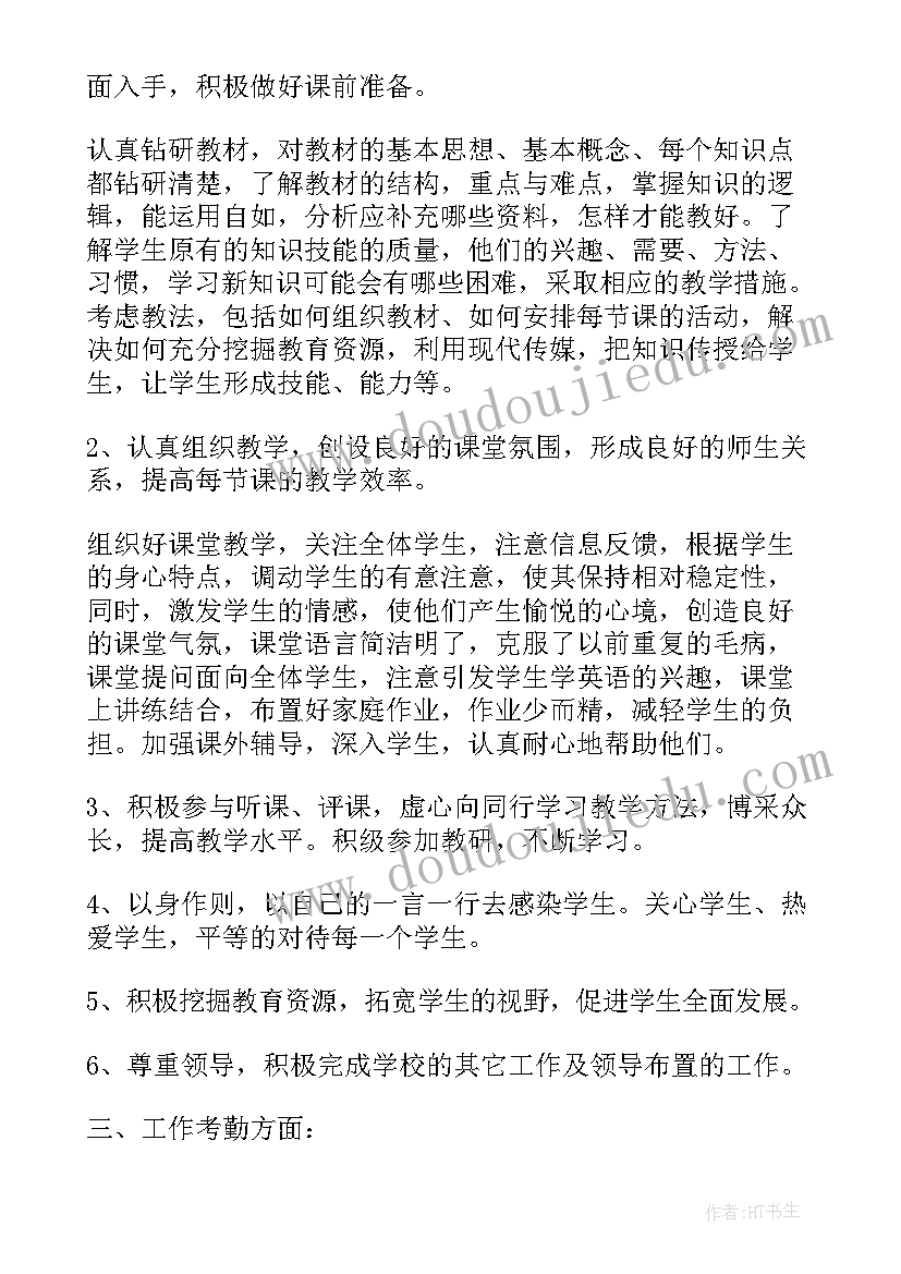 初中英语教师年终个人工作总结(精选19篇)