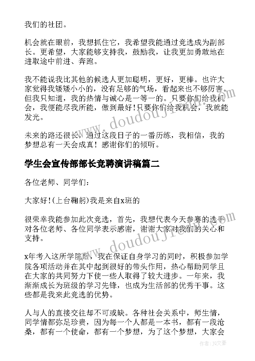 学生会宣传部部长竞聘演讲稿 学生会宣传部竞聘演讲稿(大全8篇)