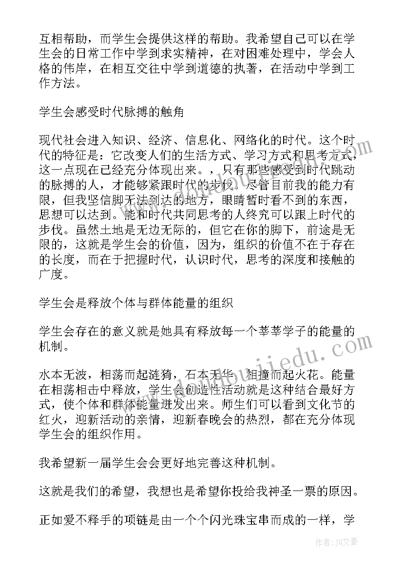 学生会宣传部部长竞聘演讲稿 学生会宣传部竞聘演讲稿(大全8篇)