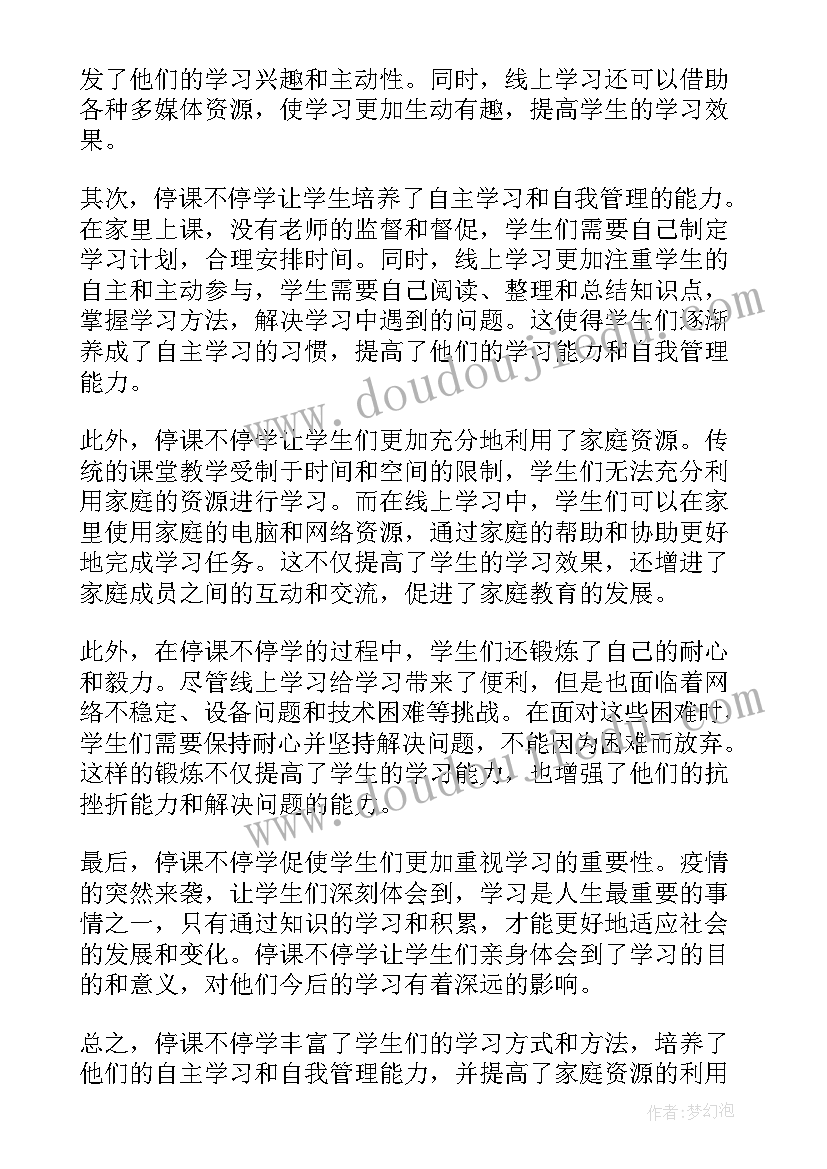 最新学生停课不停学心得体会一百字(模板9篇)