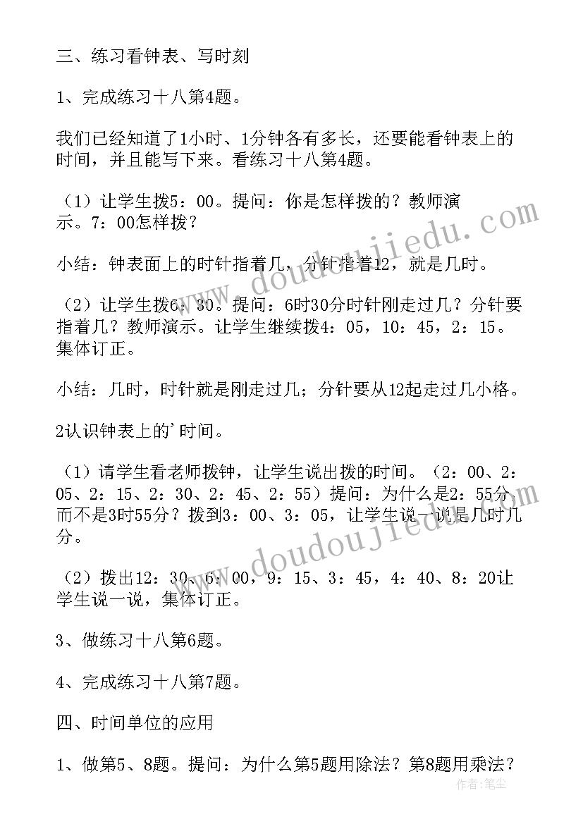 最新连减练习课教案二年级数学 小学二年级数学时分的练习教案(优秀8篇)