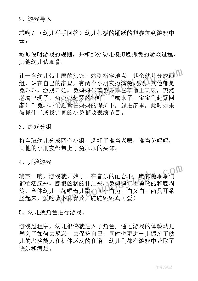 中班的游戏及活动过程 幼儿园中班户外游戏活动教案(大全20篇)