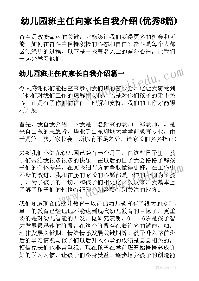 幼儿园班主任向家长自我介绍(优秀8篇)