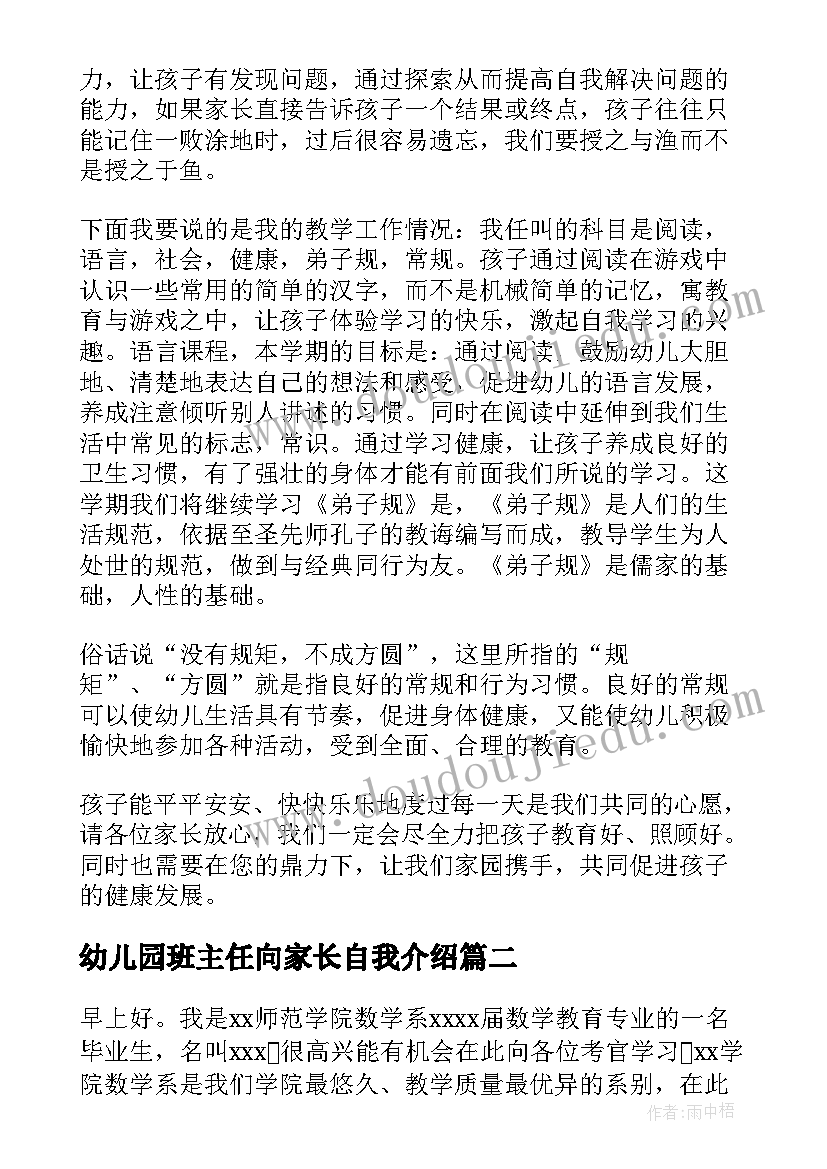 幼儿园班主任向家长自我介绍(优秀8篇)