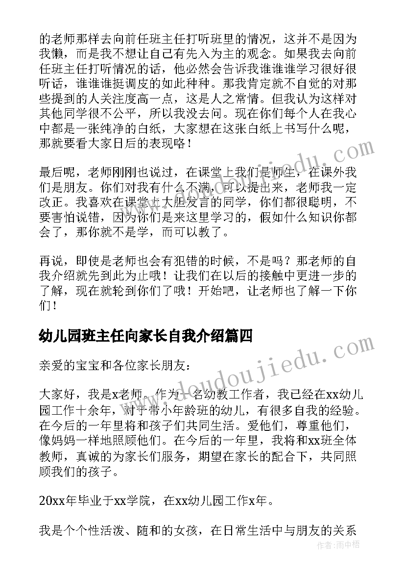 幼儿园班主任向家长自我介绍(优秀8篇)