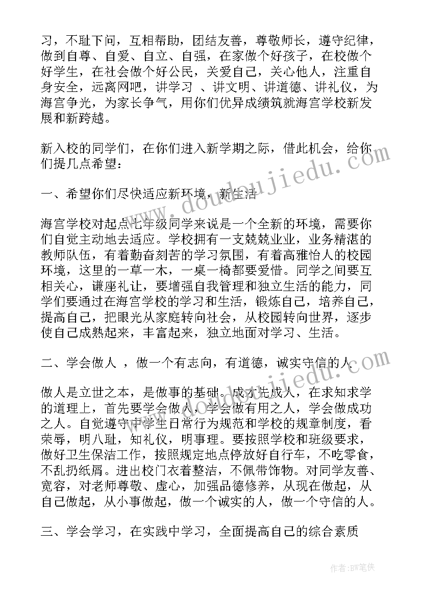 2023年小学升旗仪式校长讲话内容(优质11篇)