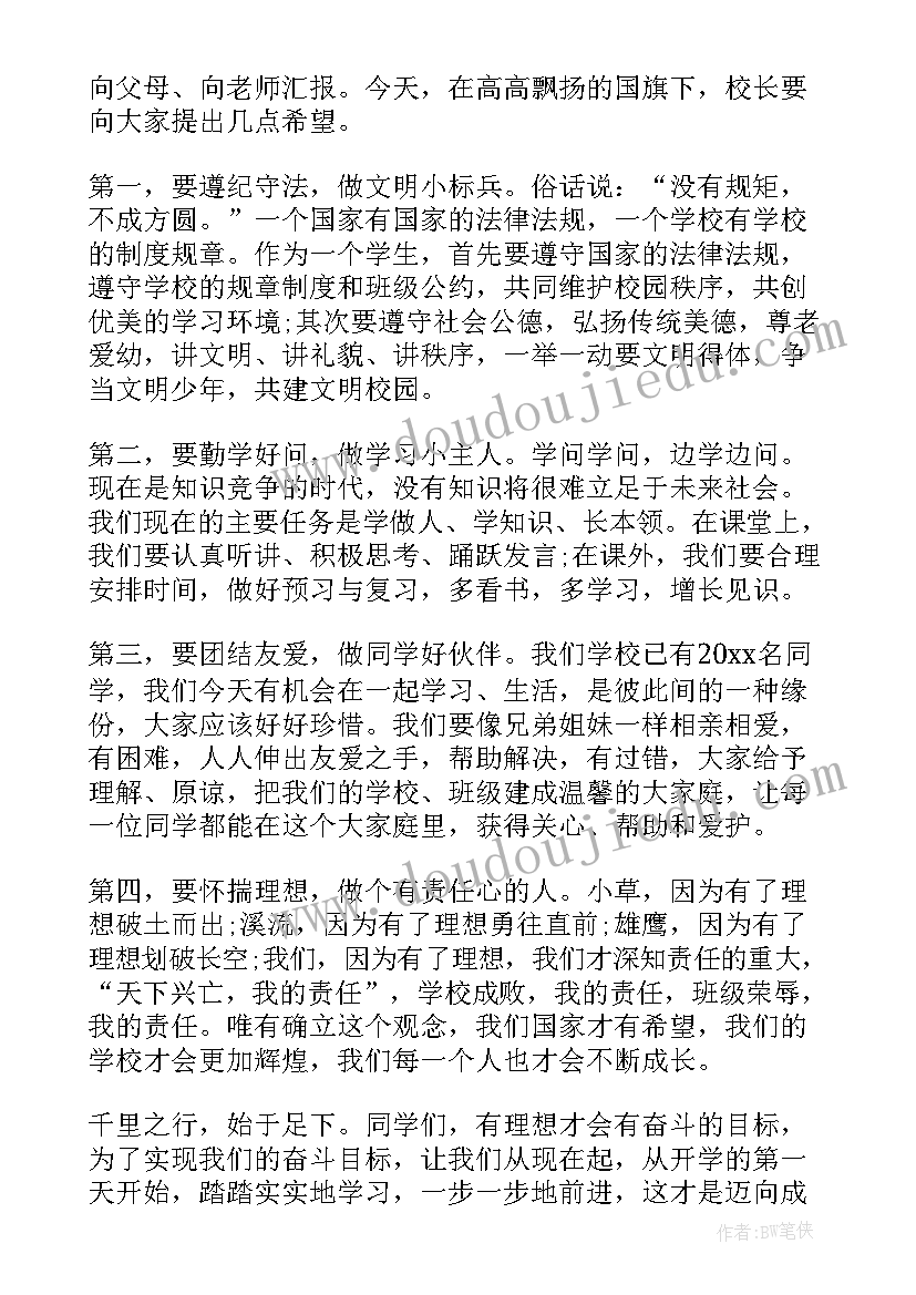 2023年小学升旗仪式校长讲话内容(优质11篇)