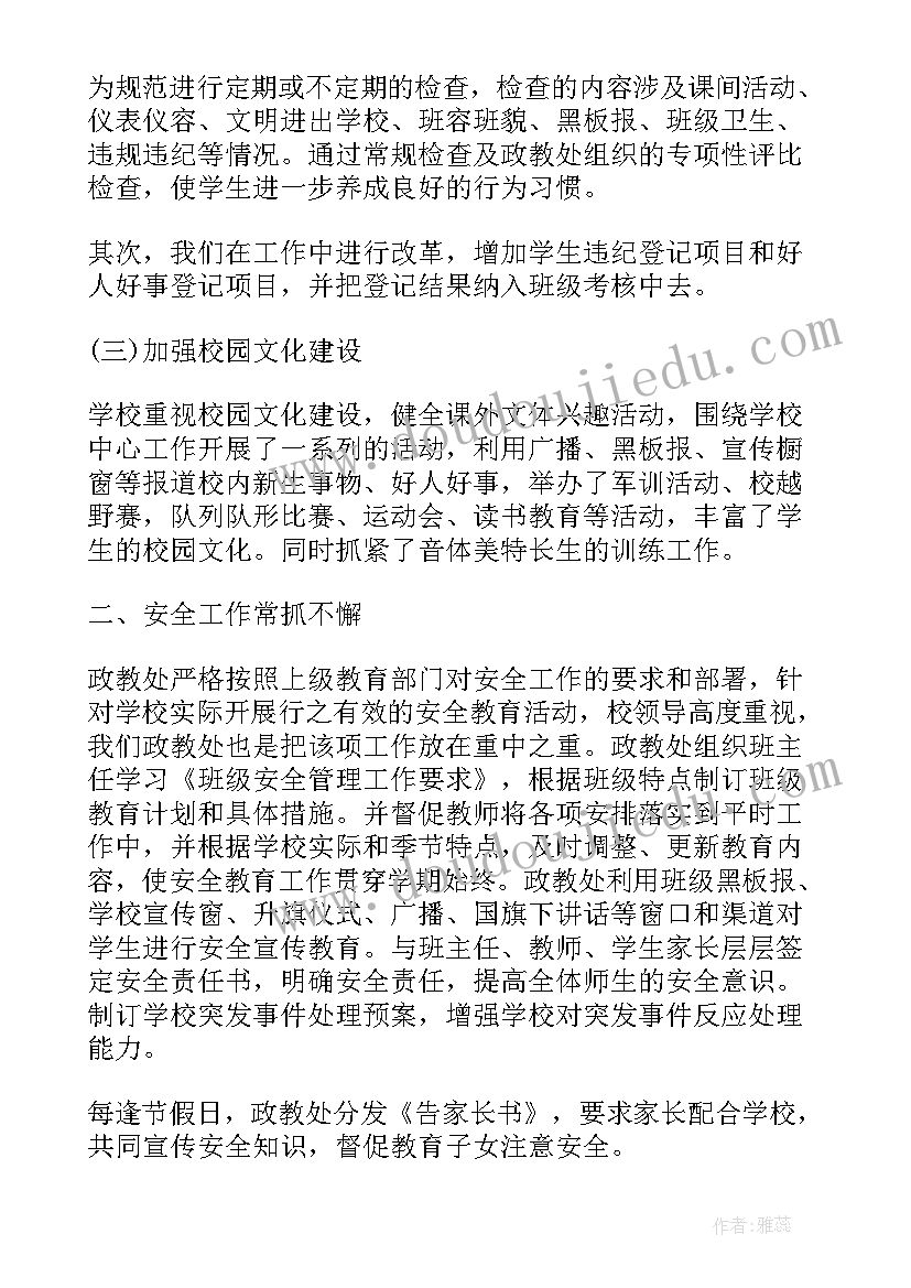 2023年政教工作小结 政教处干事个人工作总结(模板13篇)