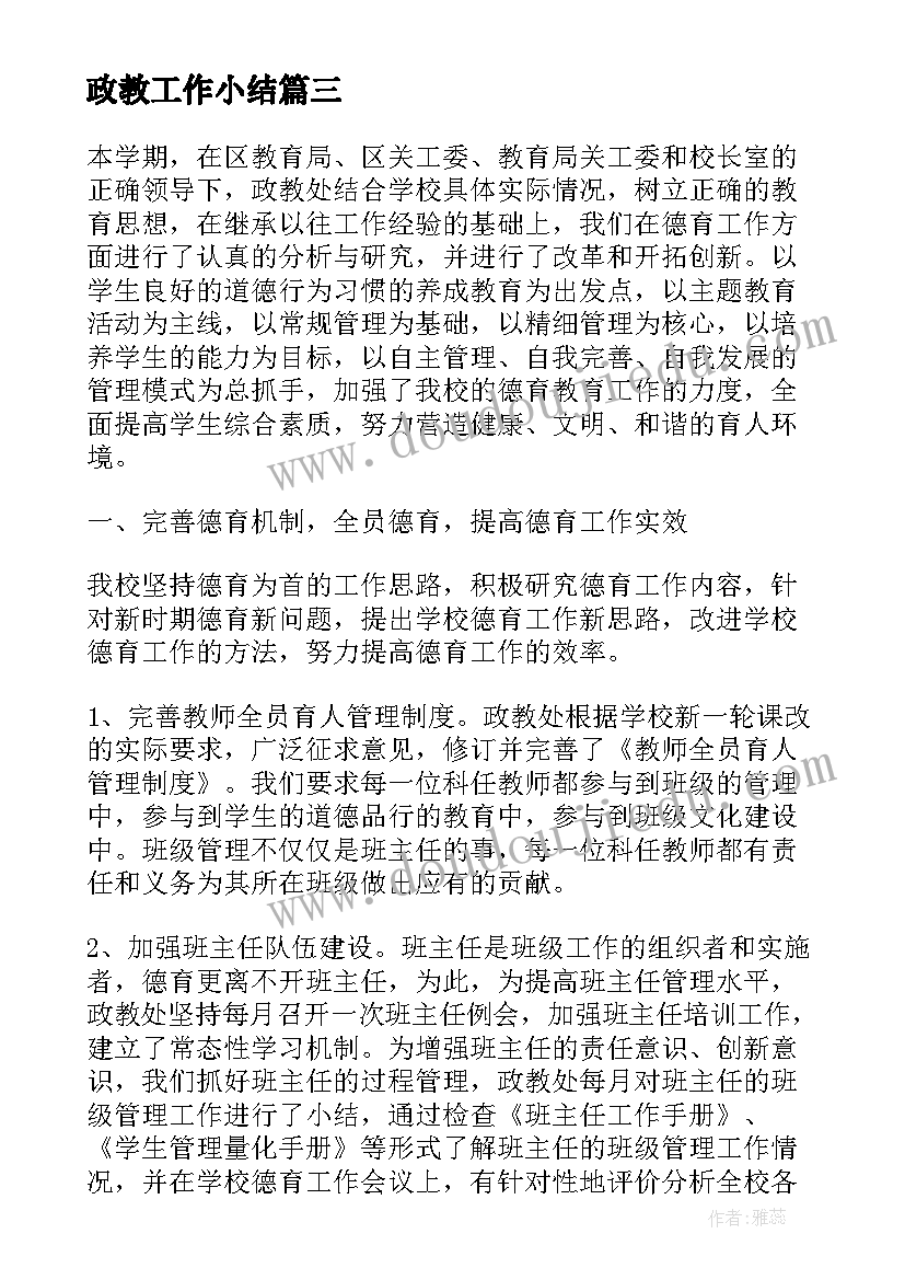 2023年政教工作小结 政教处干事个人工作总结(模板13篇)