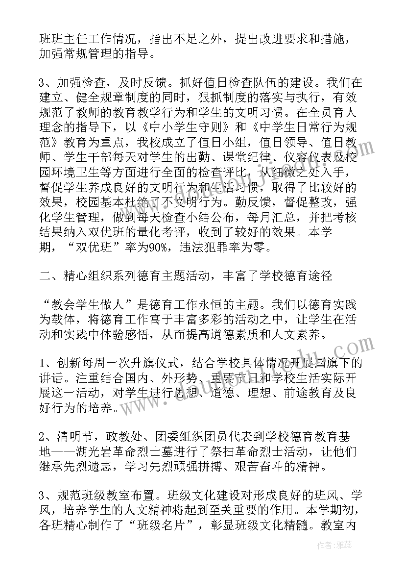 2023年政教工作小结 政教处干事个人工作总结(模板13篇)