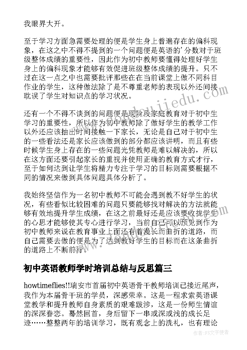 最新初中英语教师学时培训总结与反思(大全8篇)