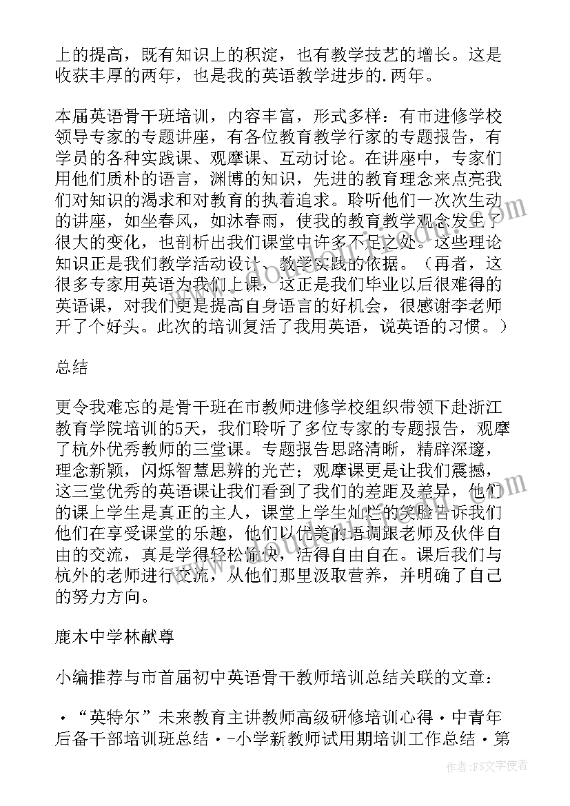 最新初中英语教师学时培训总结与反思(大全8篇)