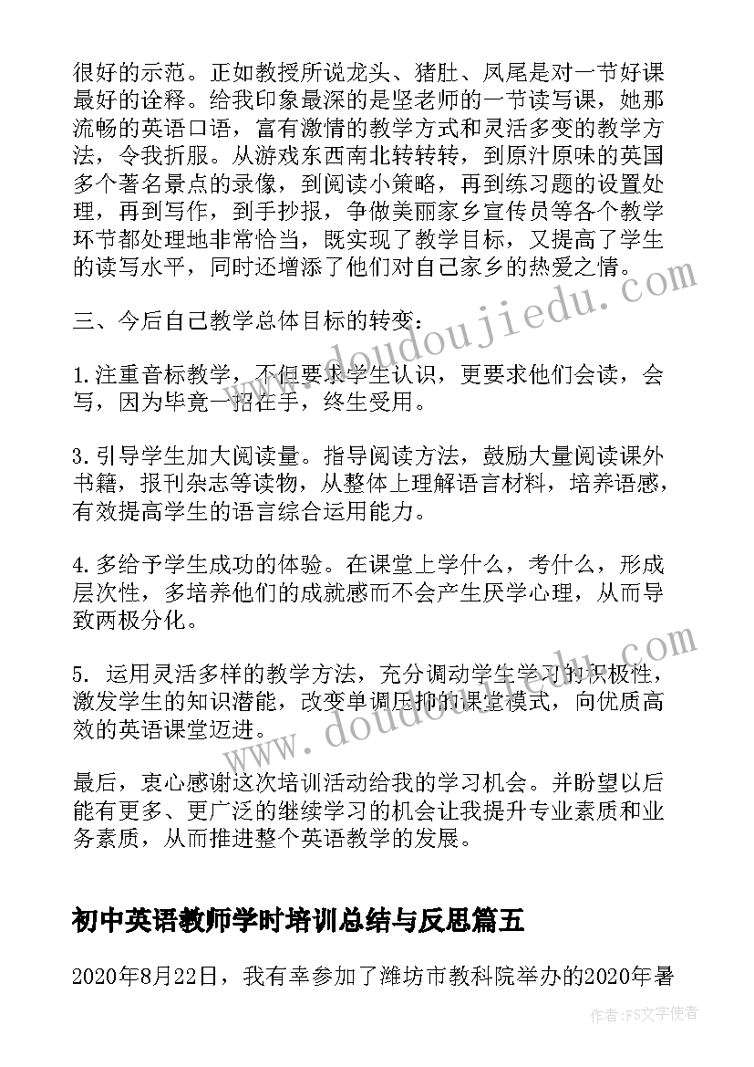 最新初中英语教师学时培训总结与反思(大全8篇)