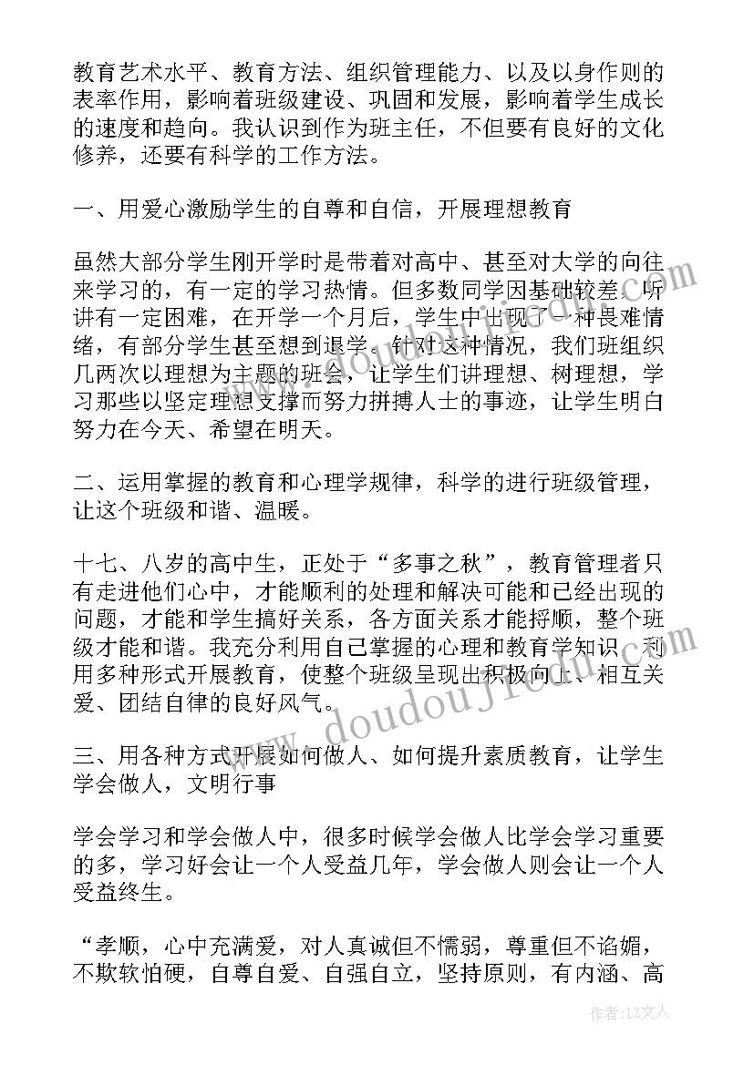 最新高中班主任述职报告示例(优秀8篇)