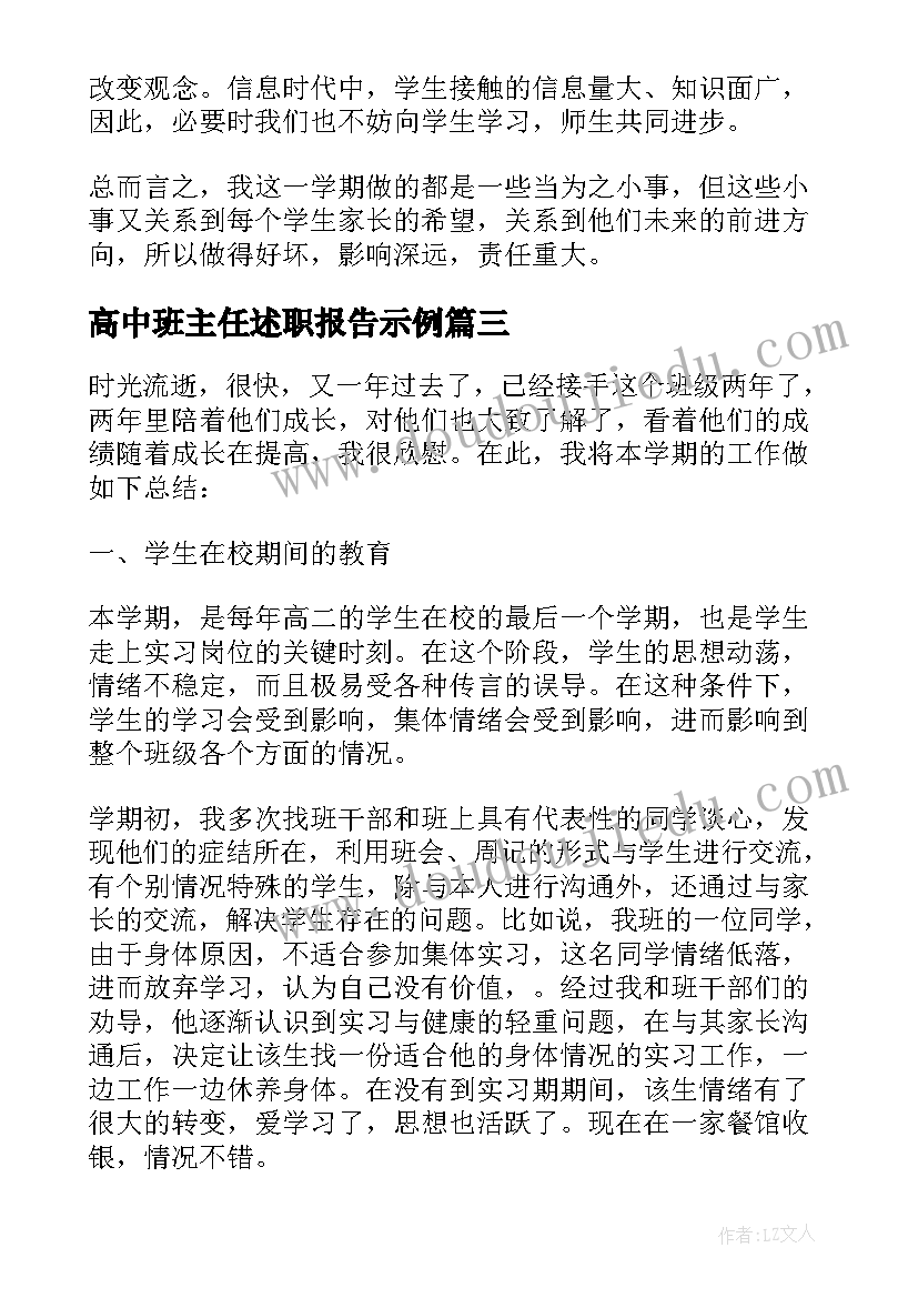 最新高中班主任述职报告示例(优秀8篇)