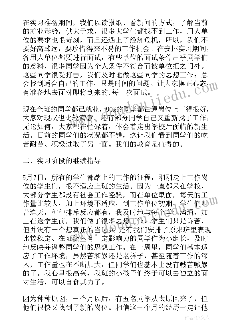 最新高中班主任述职报告示例(优秀8篇)