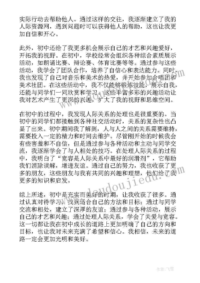 最新最美的风景初中 入初中心得体会(精选12篇)