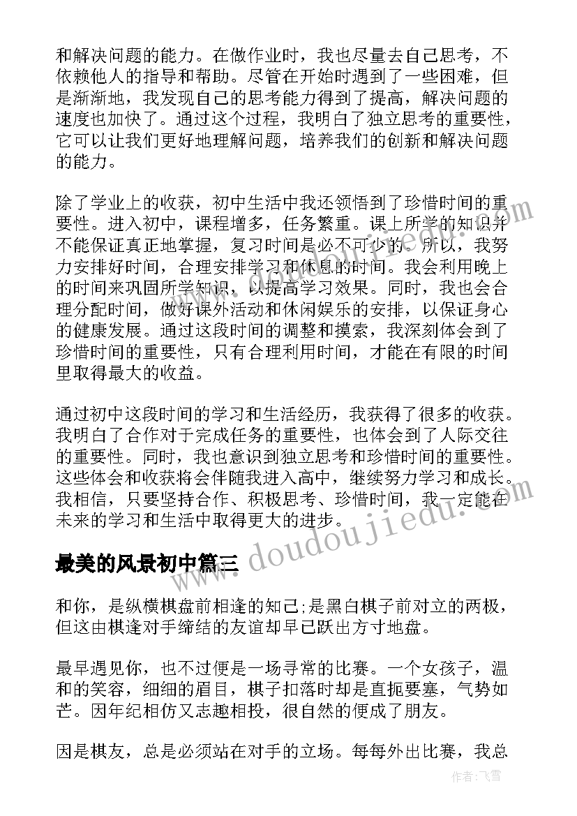 最新最美的风景初中 入初中心得体会(精选12篇)