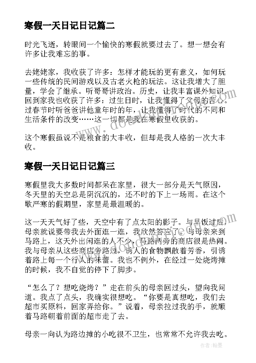 2023年寒假一天日记日记(汇总13篇)