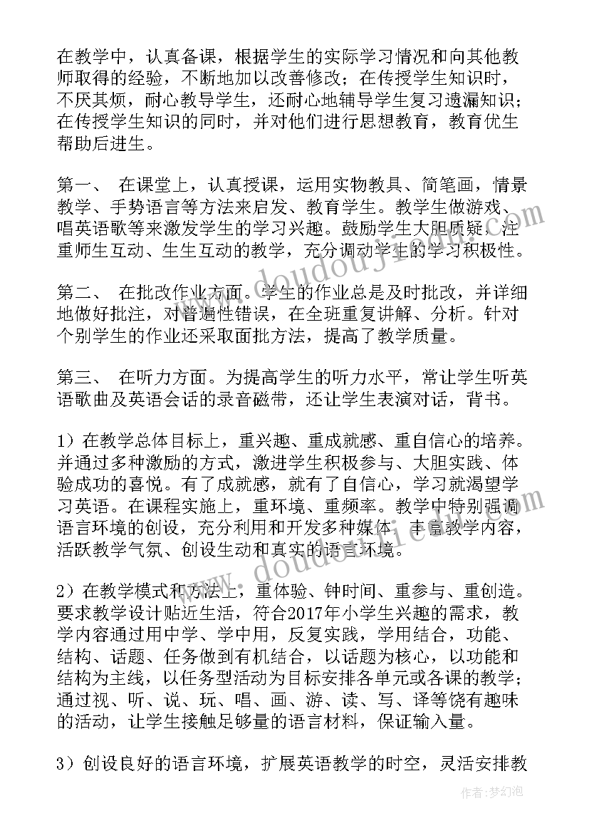 最新六年级教师下学期工作计划 小学六年级下学期数学教师工作总结(大全8篇)