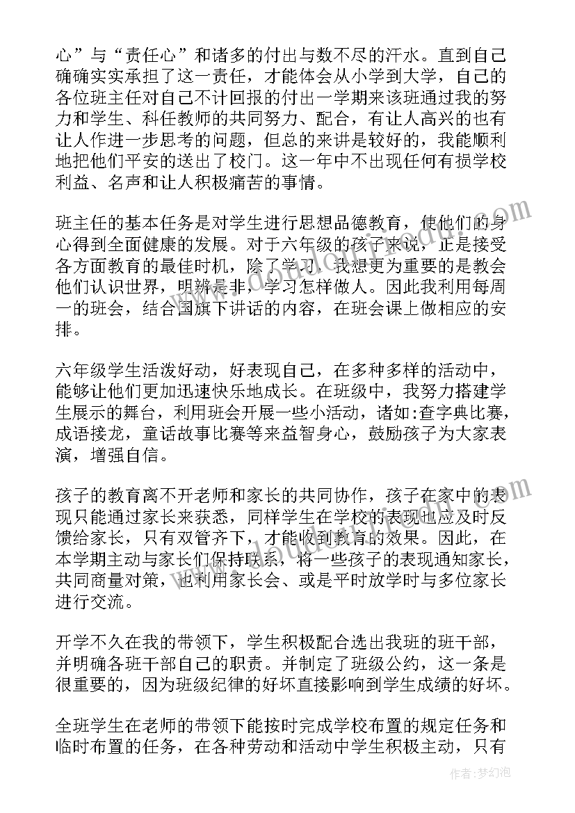 最新六年级教师下学期工作计划 小学六年级下学期数学教师工作总结(大全8篇)