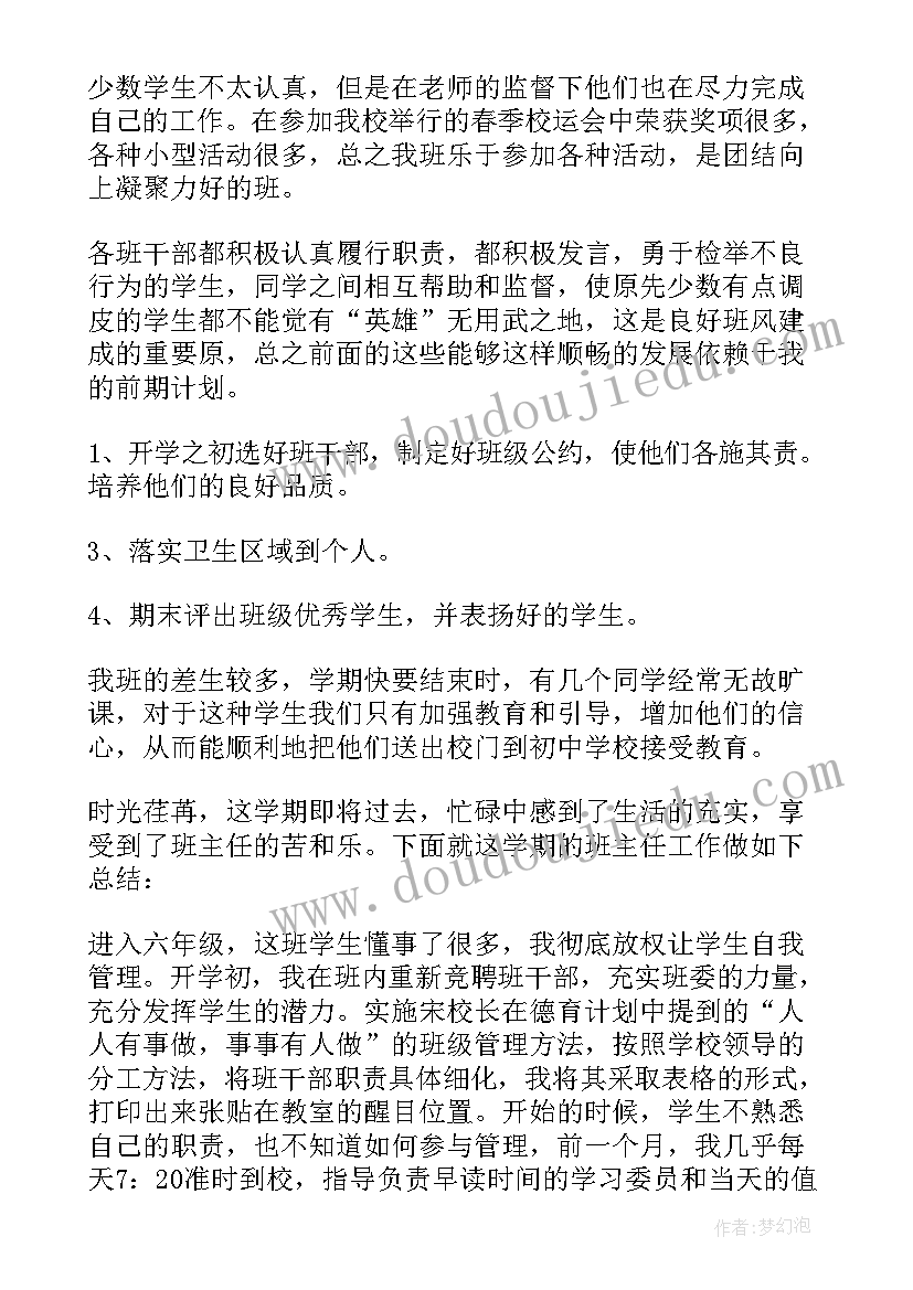 最新六年级教师下学期工作计划 小学六年级下学期数学教师工作总结(大全8篇)