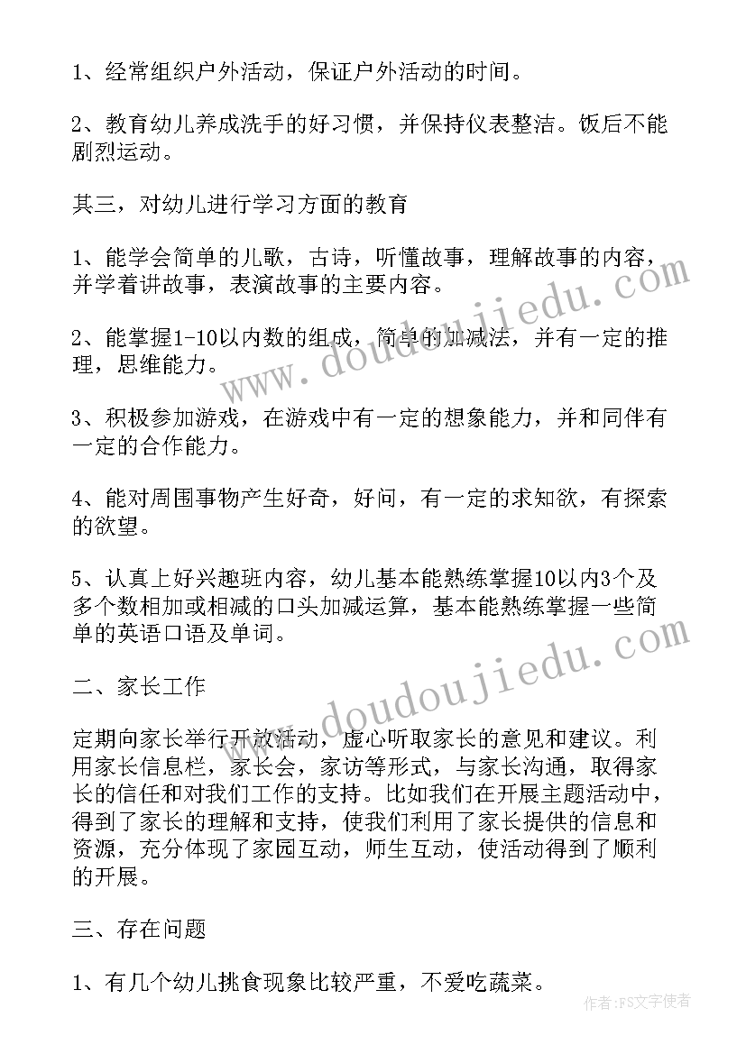 幼儿园期末班主任总结报告(大全8篇)