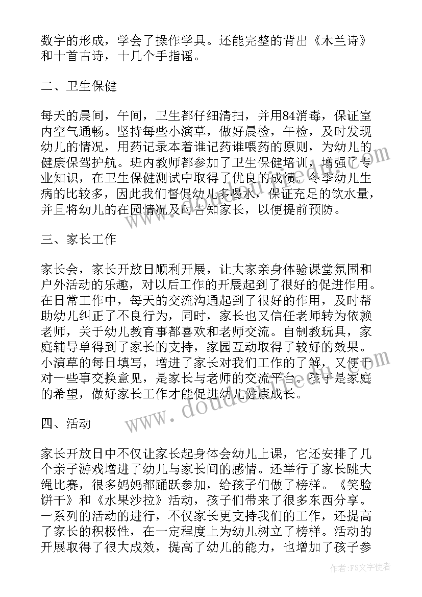 幼儿园期末班主任总结报告(大全8篇)