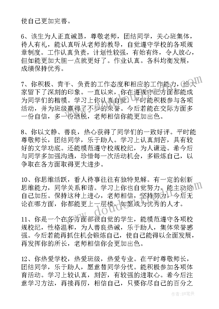 2023年学期老师对学生评语 学期评语老师对学生(实用12篇)