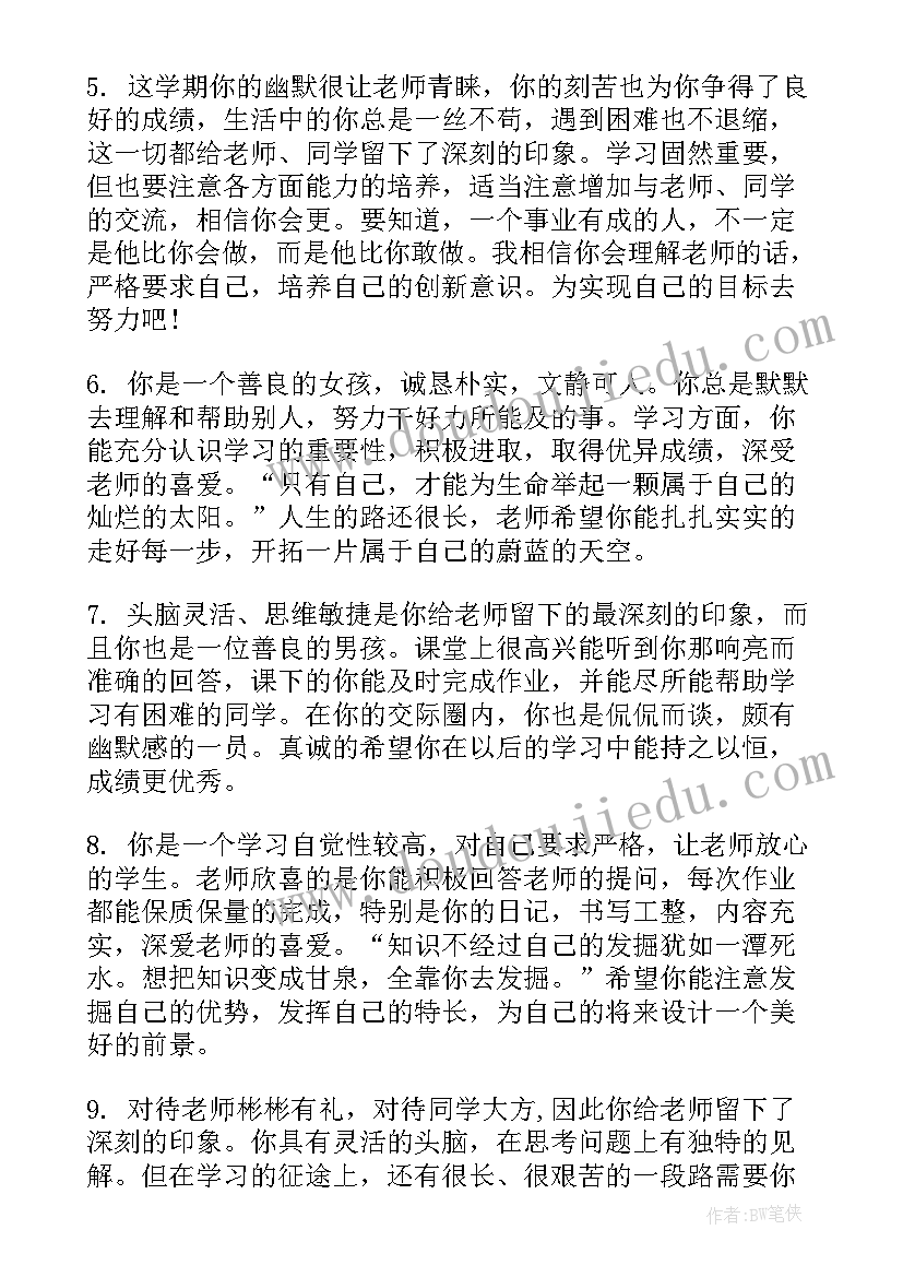 2023年学期老师对学生评语 学期评语老师对学生(实用12篇)