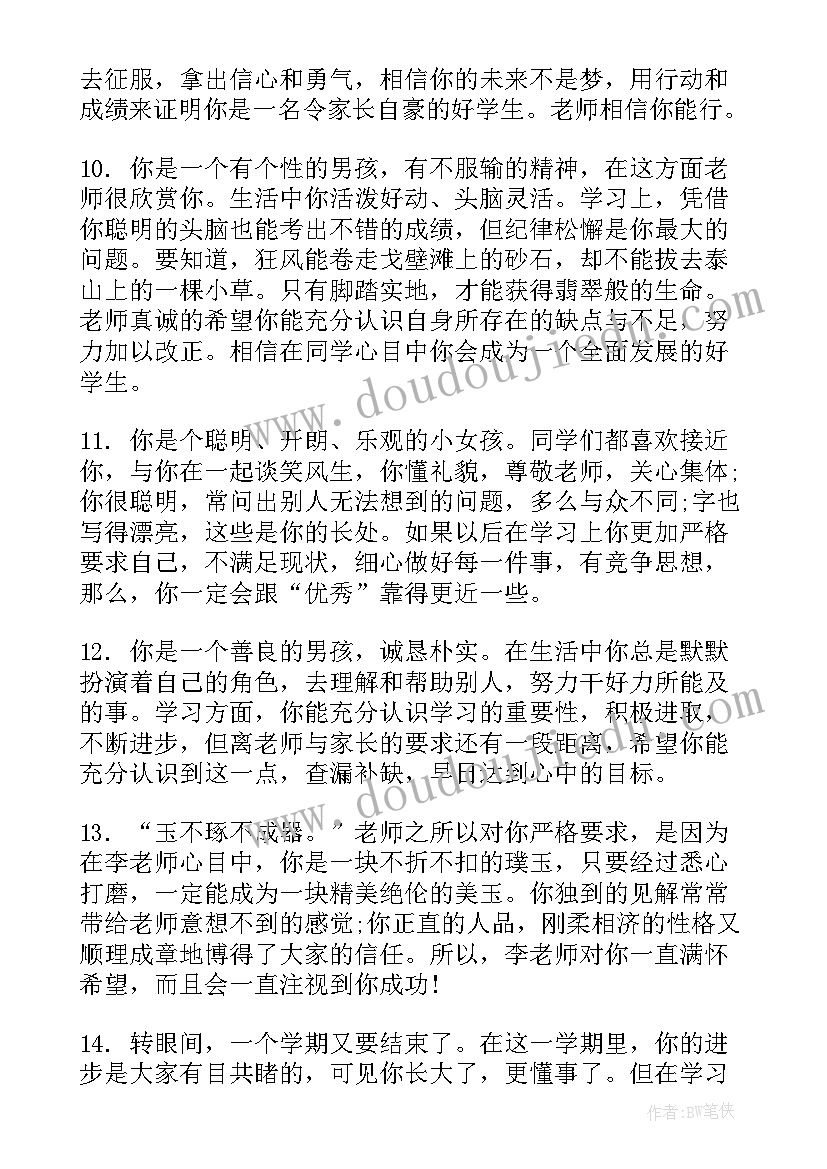 2023年学期老师对学生评语 学期评语老师对学生(实用12篇)