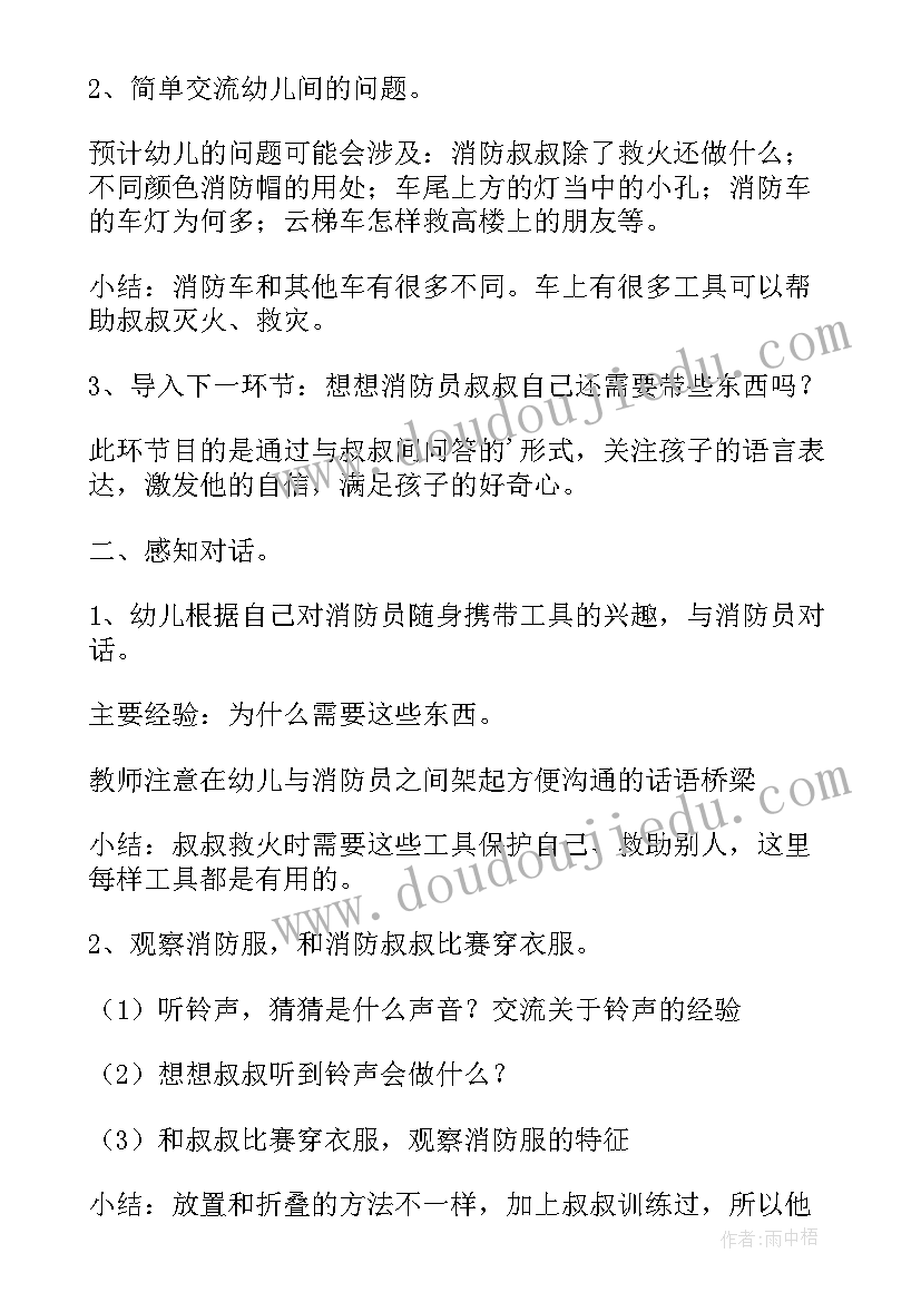 最新中班消防日活动教案 大班消防安全教案(优质19篇)