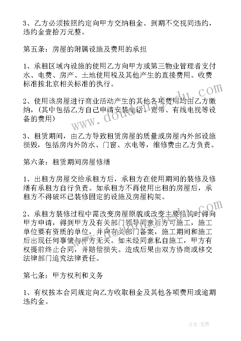 2023年商铺租赁最简单合同 新版商铺租赁合同(大全16篇)